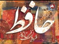 5-15-2014 - حافظ - HAFEZ