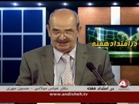 8-16-2014 - در امتداد هفته - Dar Emtedade Hafteh