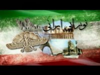 12-16-2014 - نوزایی ایرانی - NOZAEE IRANI