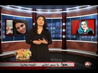 1-31-2015 - حوا - SAHAR AMANI